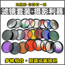 Filter set CPL polarization ND reducer gradient mirror for Canon Sony micro SLR camera lens filter