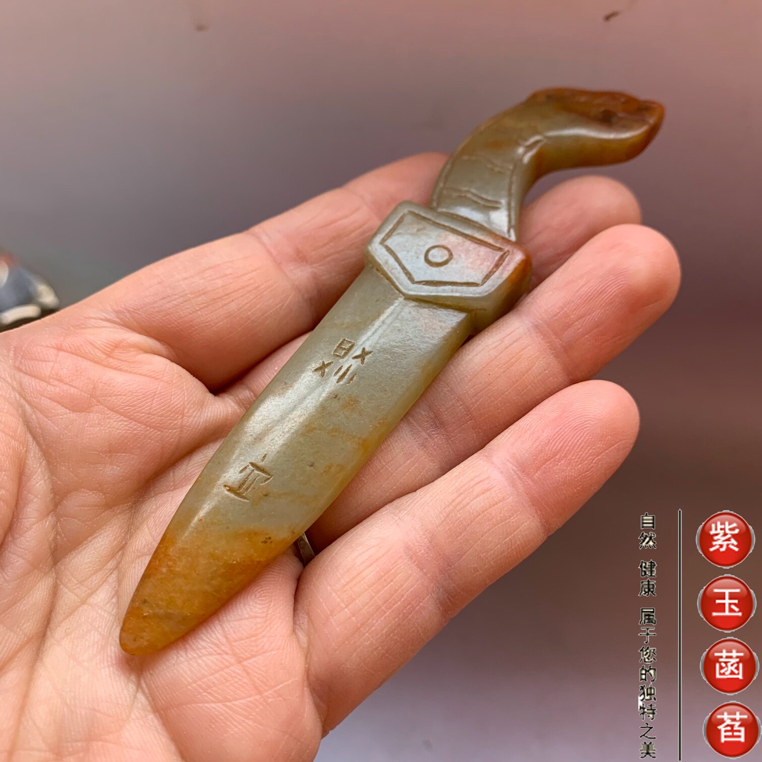 和田玉剑-和田玉剑促销价格、和田玉剑品牌- 淘宝