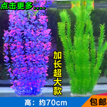 Special price simulation aquarium big water grass rear view long grass high grass carp tank landscaping fake water grass plastic water grass 70cm