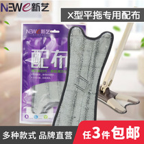 Xinyi X flat mop replacement head mop replacement strip mop original accessories mop head 6905 dedicated