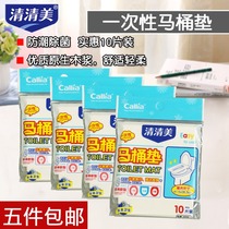 Qingqingmei disposable toilet mat travel travel travel waterproof fungus seat toilet paper 10 sets 2232