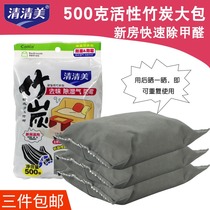 3 packs of Qingqing beauty bamboo charcoal bag home to taste dehumidification gas mildew room environmental protection new car 7302 7303