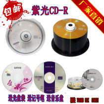 Purple empty disc CD-R blank burning disc video file photo lossless car music MP3