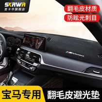 BMW sun protection pad New 3 series 5 series 1 series X1X3X4X56 Central control instrument panel sun protection pad Interior modification accessories