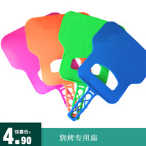 Special plastic household summer fan for barbecue fan ordinary fan board solid color charcoal fan outdoor baking tool