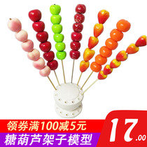 5 strings of fake ice candied haws model simulation candied haws candied haws model stage props wedding dress stage