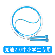 Sofa-style 2-0 childrens special jumping rope elementary school students double rocking professional first grade without knotting kindergarten beginners