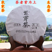 Yunnan Puer tea purple bud tea raw tea cake Jinggu purple tea farm tea farmers self-produced and sold in 2019 357 grams cake