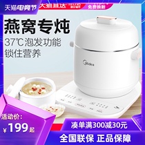 Midea stewed birds nest stew pot water stew household special electric stew pot Ceramic automatic mini health pot soup