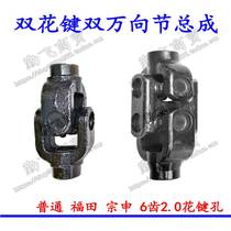 Three-wheeled motorcycle Universal Joint Assembly double spline cross Fukuda Zongshen Gearbox 6-tooth 20mm coupling