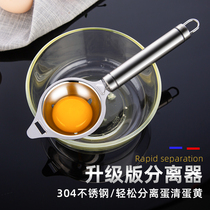 Egg White Egg Yolk Separator 304 Stainless Steel Leakage White Egg Liquid Separator Egg Filter