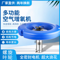 Multifunctional air aerator fish pond 220V three-phase breeding large-scale high-power oxygen Bottom Aeration vane pump