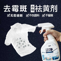 White clothes stain removal artifact to remove perspiration Yellow moldy clothing mildew mildew mold Black spot cleaner