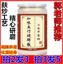 Jiawei Five Elements Spleen powder Seven flavors Breakfast paste Four gods powder Iron stick Huai Yam Jobs tears Gorgon Lotus seeds Poria powder