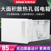 Xinji Weiye weak box Household concealed large multimedia hub box Empty box Fiber optic home information box module
