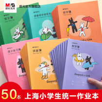 Chenguang stationery primary school student exercise book Pinyin Tian Zi grid first grade writing practice book Chinese English composition mathematics exercise book Shanghai Primary School students unified exercise book
