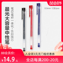 Chenguang stationery gel pen large capacity all-in-one 0 5 black water pen full needle tube plug red and blue large capacity carbon pen Student exam notes brush questions special simple smooth bead pen
