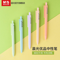 Chenguang stationery Youpin series Quick-drying gel pen 0 5 black water pen plug-in push-button carbon pen Student exam notes office signature special small fresh girl heart bead pen