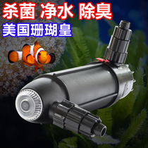Coral Emperor ultraviolet germicidal lamp fish tank sea water tank spiral UV lamp 9W18W36W fish pond water purification algae removal