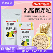 (Spot) Products High Lactic Acid Bacteria Granules Japanese SANKO Rabbit Rabbit Dragon Cat Guinea Pig Conditioning Gut