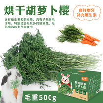 Small pet dry carrot pot guinea pig health care pasture snack supplemented by vitamin gross weight 500g