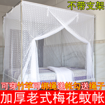 Home Mosquito Net Single Door Traditional Old Bed Wearing Pole Plum Blossom Thickened Encrypted Square Top Dust Top 1 2 m 1 5m1 8
