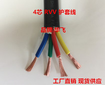 Four-core cord copper 4 core sheathed cable RVV4 * 0 2 0 3 0 5 0 75 1 1 5 2 5 square
