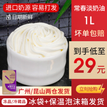 Changchun light cream 1L plant-based whipped cream baking cake egg tart home baking raw material milk tea shop dedicated