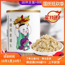 Guangxi rock sugar canned oats 900g ready-to-eat highland barley chain milk tea shop dessert special raw material grains