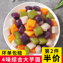 Guangxi comprehensive Taro round finished 500g fresh taro handmade Taro burnt fairy grass set meal rice Dew material