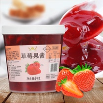 Yi Fang Strawberry Jam 2kg Contains Pulp and Fruit Grits Strawberry Sauce Sauce Milk Tea Shop Special Ingredients