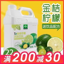 Fresh kumquat lemon juice 3kg high power concentrated flavor juice commercial beverage milk tea shop special raw material