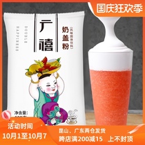 Guangxi tribute tea original milk cover powder 800g Huangxi milk cover Tea Sea salt cheese milk cover powder milk tea shop raw materials Special
