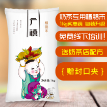 Guangxi Creamer powder 1kg bagged coffee milk tea companion Creamer powder Pearl milk tea shop special raw materials