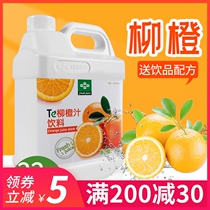 6kg fresh orange juice High concentration fruit juice 3kg Baking commercial beverage Milk tea shop special
