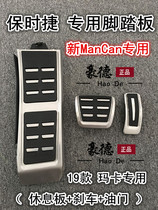 Porsche ManCan New Cayenne Panamera 718 911 918 Dedicated Throttle Brake Foot Pedal