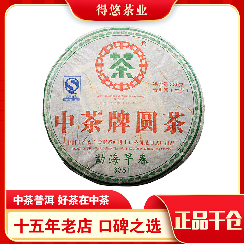 中茶牌圆茶-中茶牌圆茶促销价格、中茶牌圆茶品牌- 淘宝
