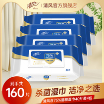 Breeze disinfection wipes with 75% alcohol family pack 40 pieces 4 packs office sterilization non-irritating food-grade affordable pack