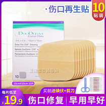 South Korea duoderm regeneration patch wound rapid healing repair anti-retention bar a box of 10 pieces