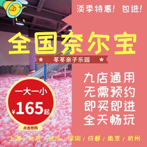 National Nelbao Tickets Shanghai Chengdu Hangzhou Beijing Nanjing Shenzhen Changsha Naibao Family Center Parent-child