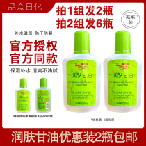 Bao Zhongbao emollient glycerin moisturizing skin care glycerin 90ml moisturizing discount 2 bottles
