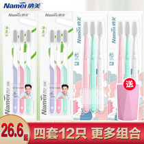 Namei nano adult toothbrush family soft silicone soft wool (Yue M net soft combination 4 sets a total of 12 sets