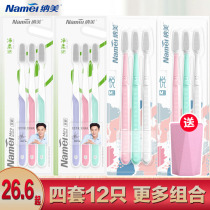 Namei nano adult toothbrush family soft silicone soft wool (Yue M net soft combination 4 sets a total of 12 sets