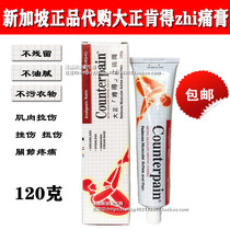 Spot Singapore procurement Taisho Kende analgesic cream Squibao Counterpain Sprain pain cream 120g