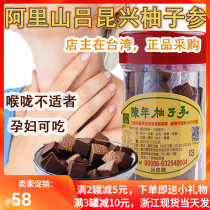 Spot can be straight oil Taiwan original Alishan Lu Kunxing aged grapefruit ginseng skin eight fairy fruit throat