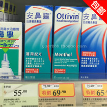 Hong Kong Wanning Switzerland Made Otrivin An Nasal Nasal Spray Nasal Spray Nasal Spray Nasal Spray Mint 10ml