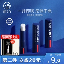 Yuxifang mens lip balm moisturizing and anti-chapped lips peeling mouth oil Yun men boys lipstick