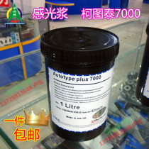 Cotutai 7000 photosensitive pulp Autotype Plus printing screen plate photosensitive glue oil Amphoteric