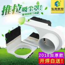 Woodworking engraving machine dust cover Push-pull 80 90 100 diameter dust dust cover Brush engraving machine accessories