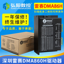 Engraving machine driver Shenzhen Lesai DMA860H driver 86 stepper motor driver Engraving machine accessories